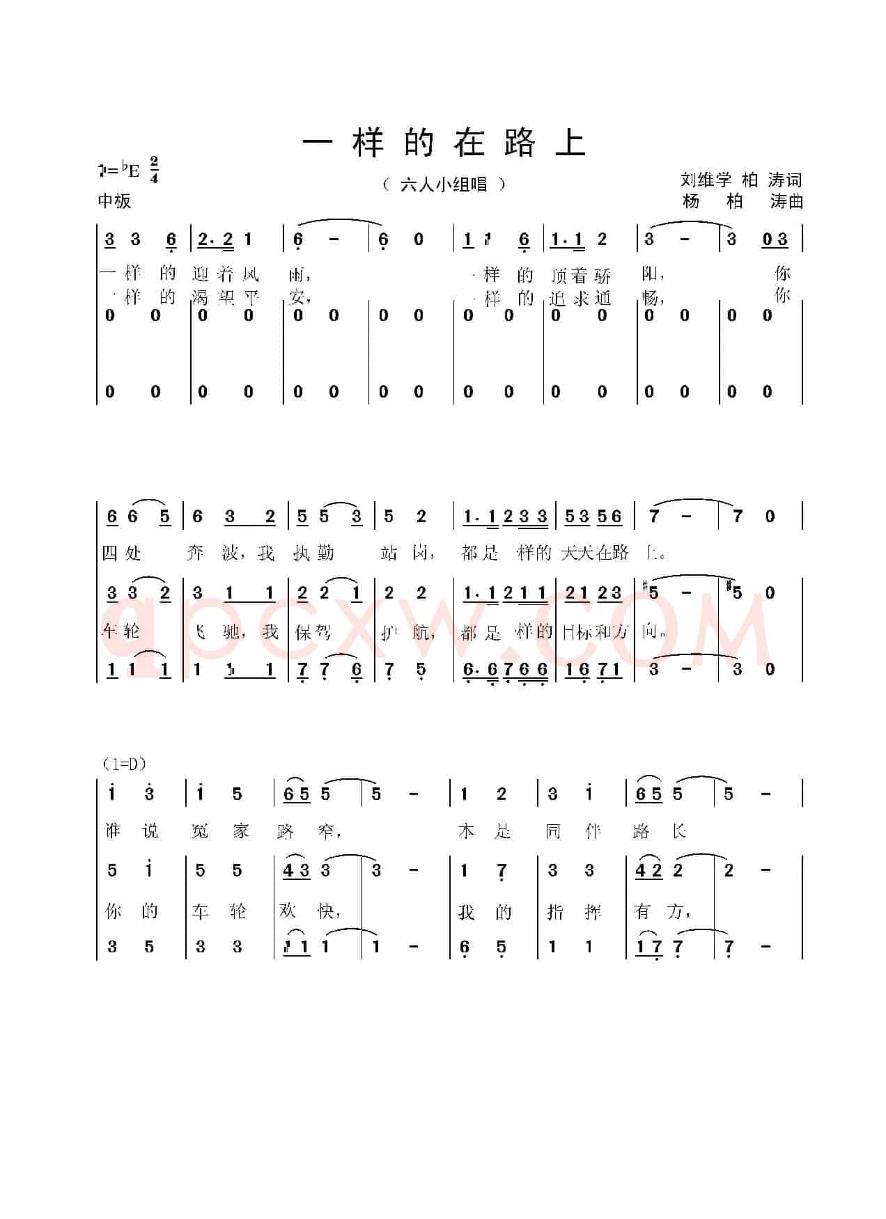 一样的在路上（献给路上的交警们）（刘维学、柏 涛词 杨柏涛曲）