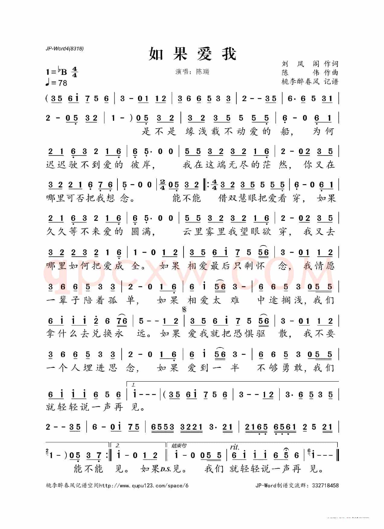 如果爱我(刘凤阁词 陈伟曲)