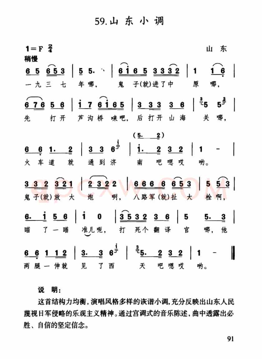 八路军拉大栓(又名:山东小调)