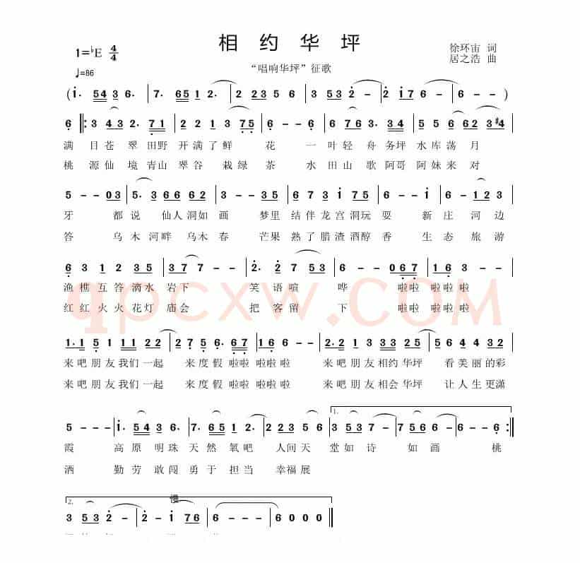 相约华坪