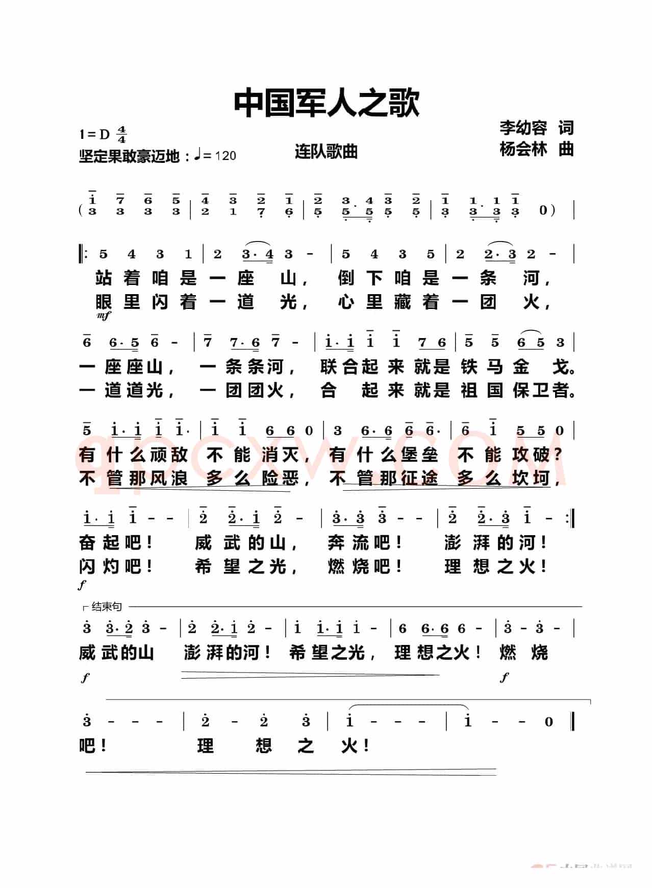 中国军人之歌（连队歌曲）