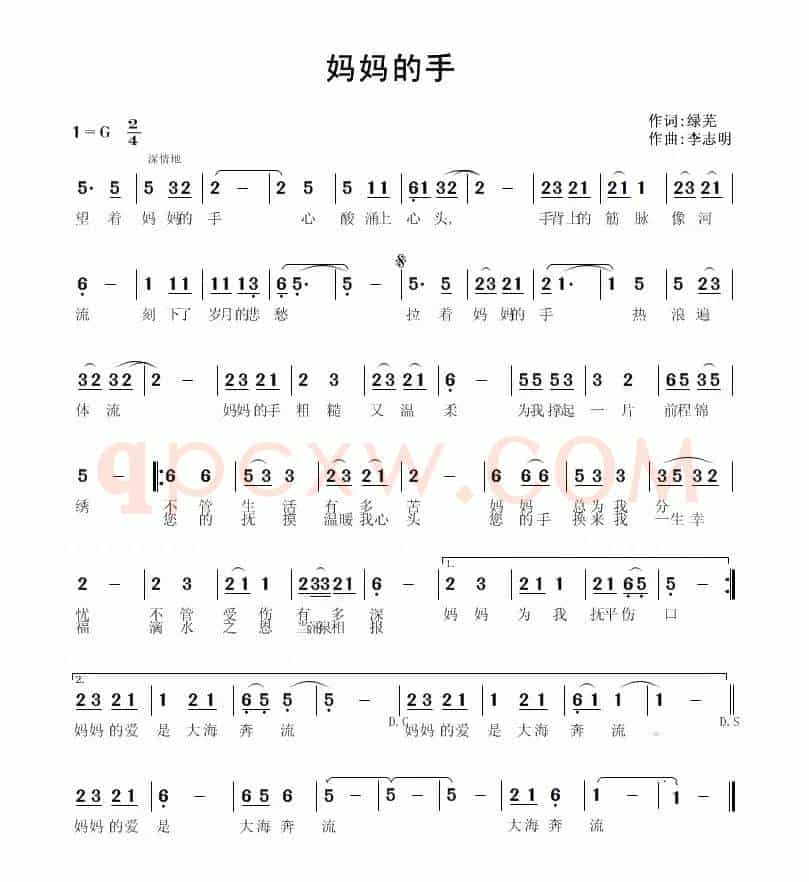 妈妈的手（绿芜词 李志明曲）