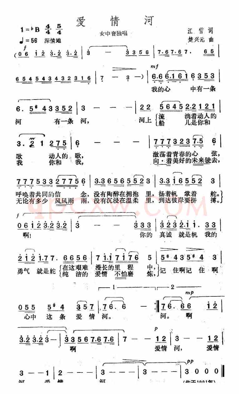 爱情河（电影《铁塔油花》插曲）