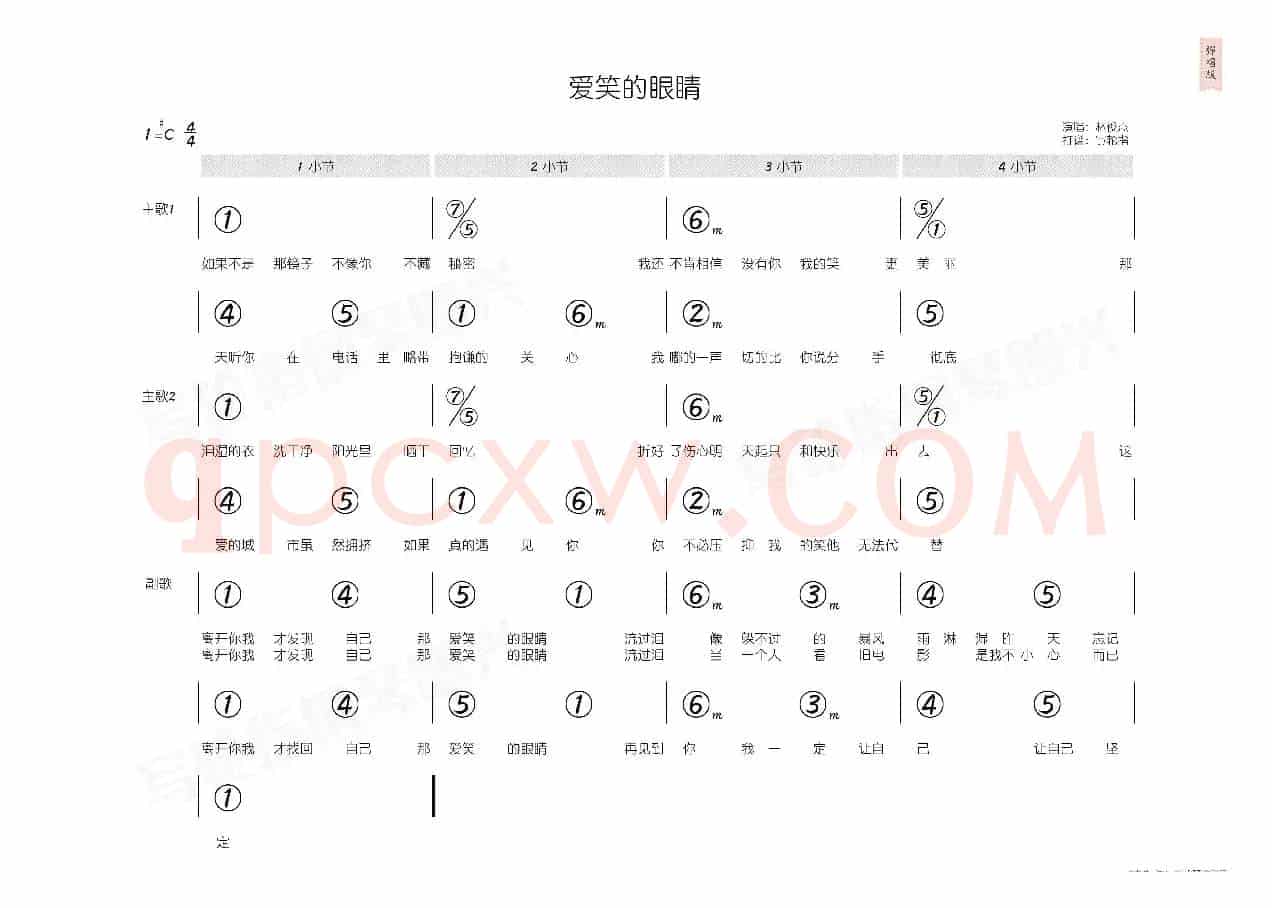 爱笑的眼睛(简和谱)
