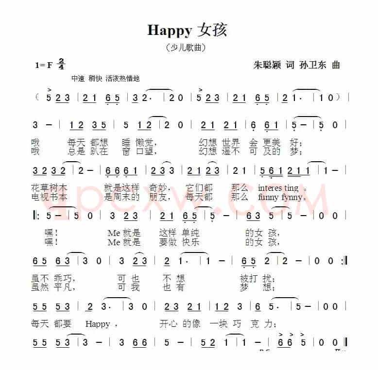 快乐女孩（朱聪颖词孙卫东曲）