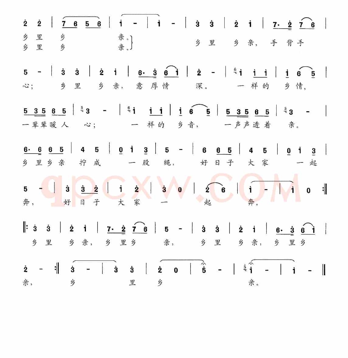 乡里乡亲（缪新华词 肖正民曲）