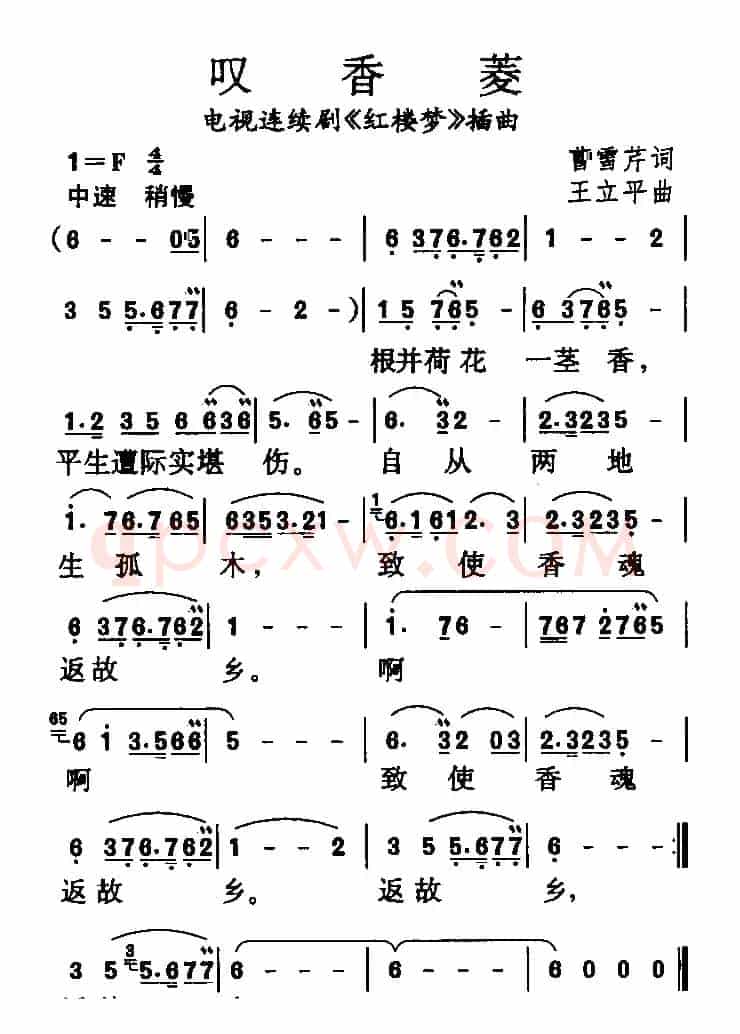 叹香菱（87版电视连续剧 《红楼梦》插曲）