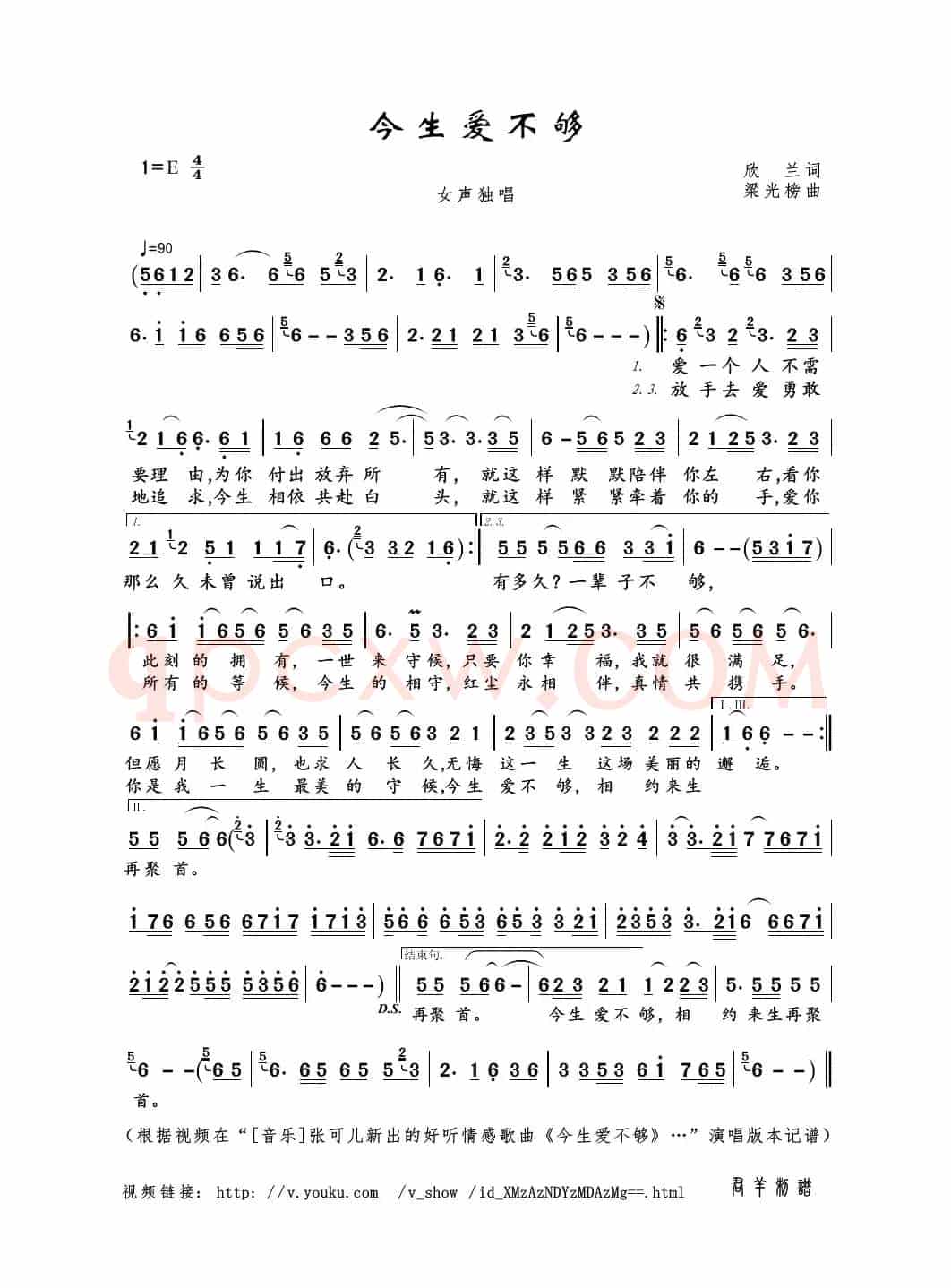 今生爱不够（欣兰词 梁光榜曲）