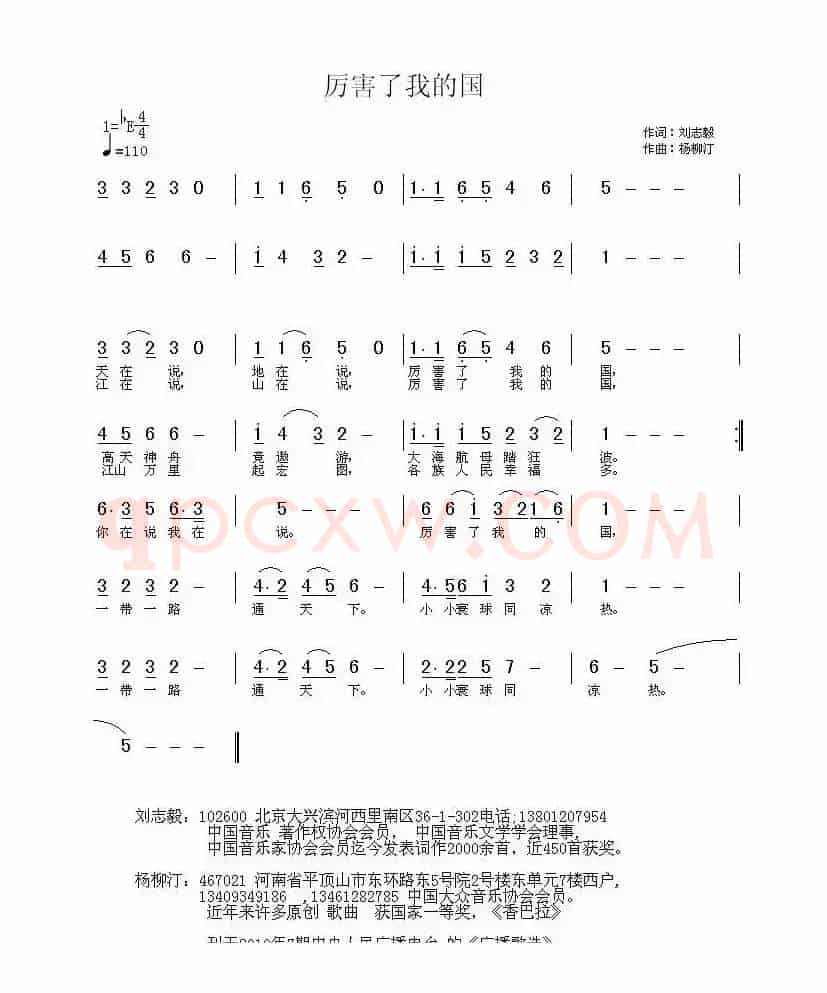 厉害了我的国（刘志毅词 杨柳汀曲）