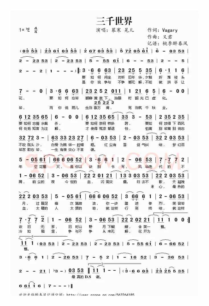 三千世界