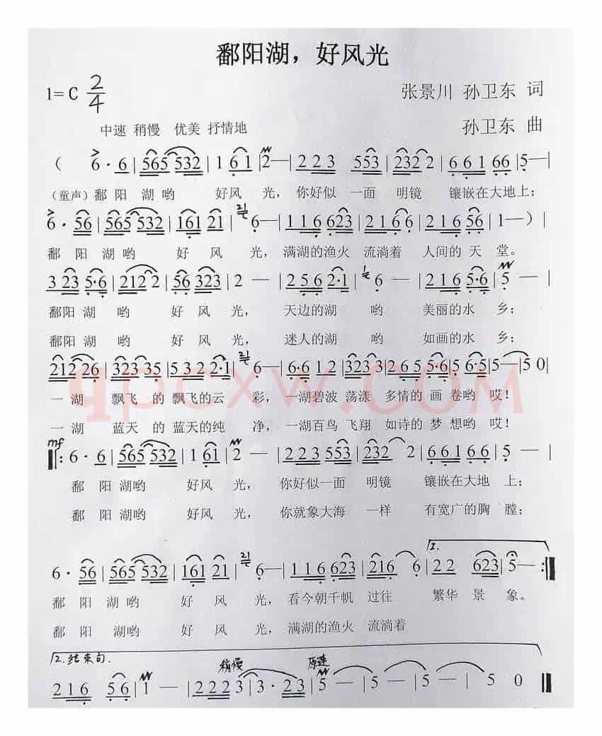 鄱阳湖好风光（张景川孙卫东词孙卫东曲）
