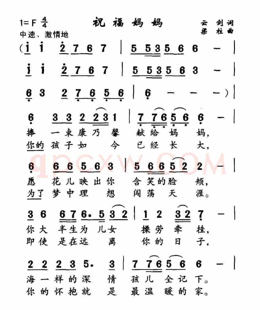 祝福妈妈（云剑词 梁柱曲）
