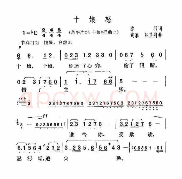 十娘怒（电影《杜十娘》插曲）