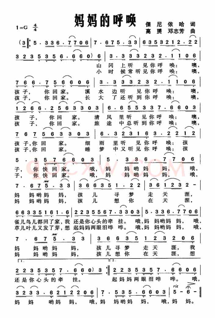 妈妈的呼唤（倮尼依哈词 高赟 邓志芳曲）