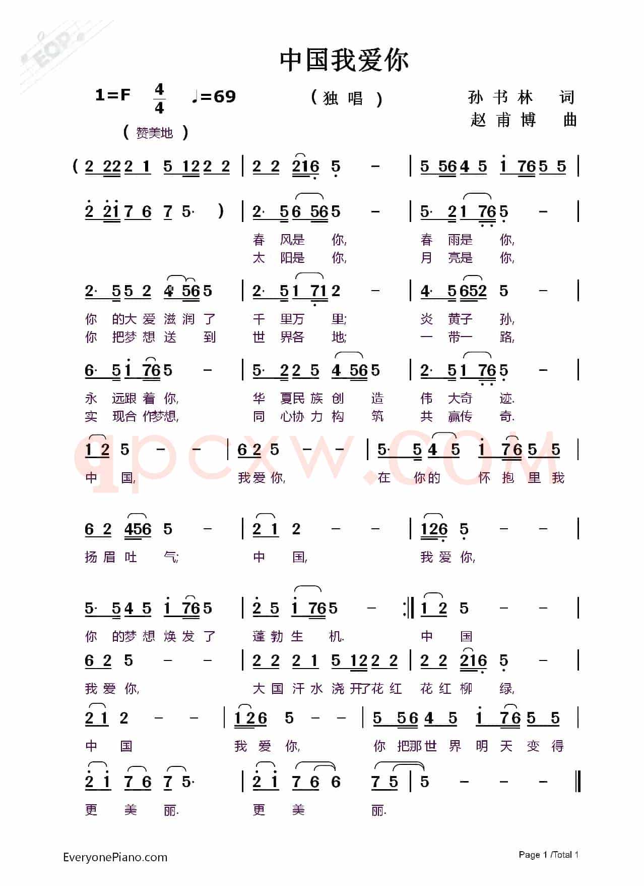 中国我爱你（孙书林词 赵甫博曲）