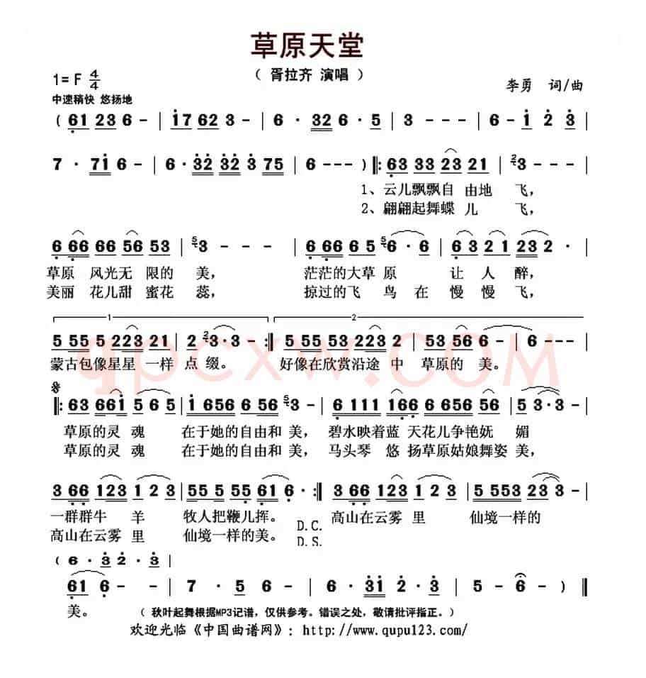 草原天堂(李勇 词曲)