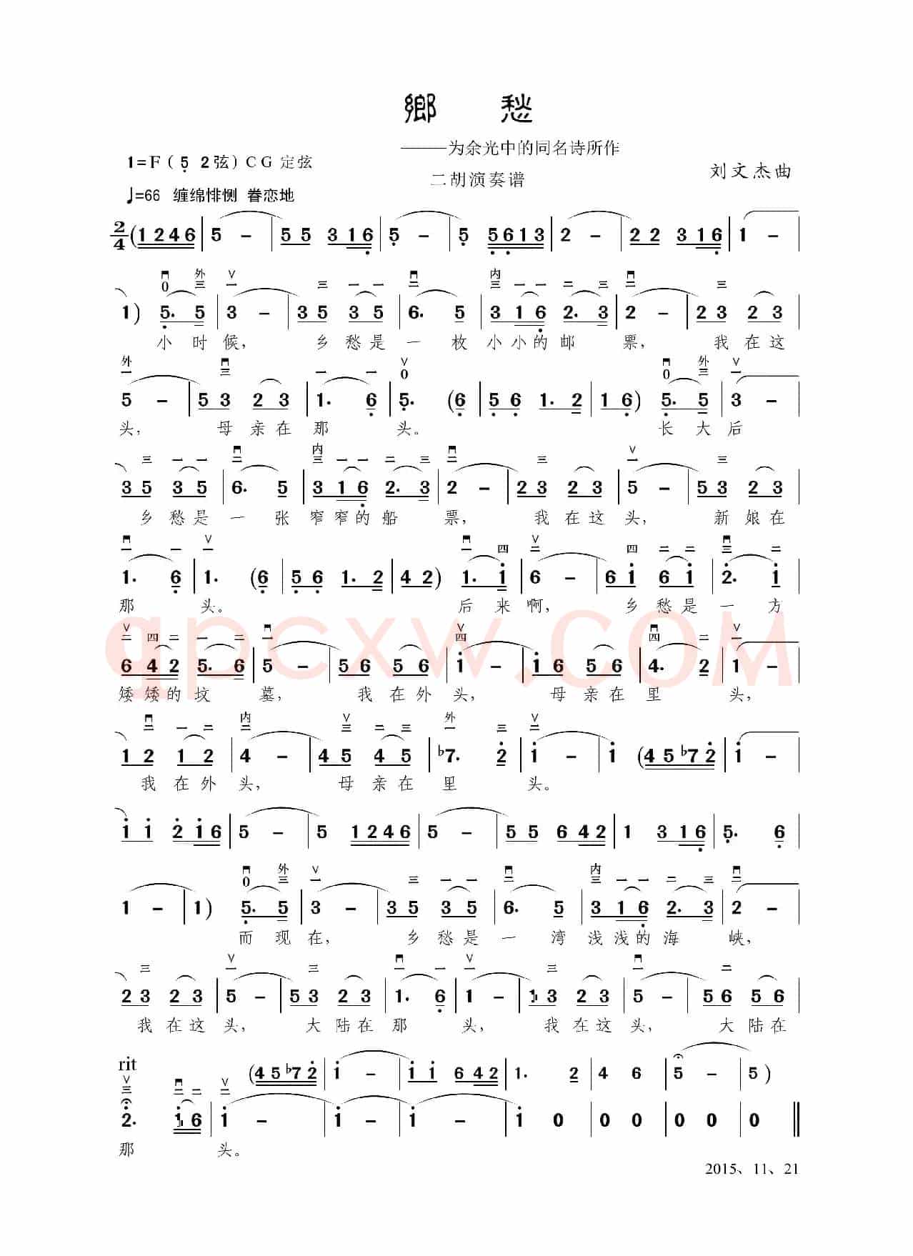 乡愁（二胡曲）