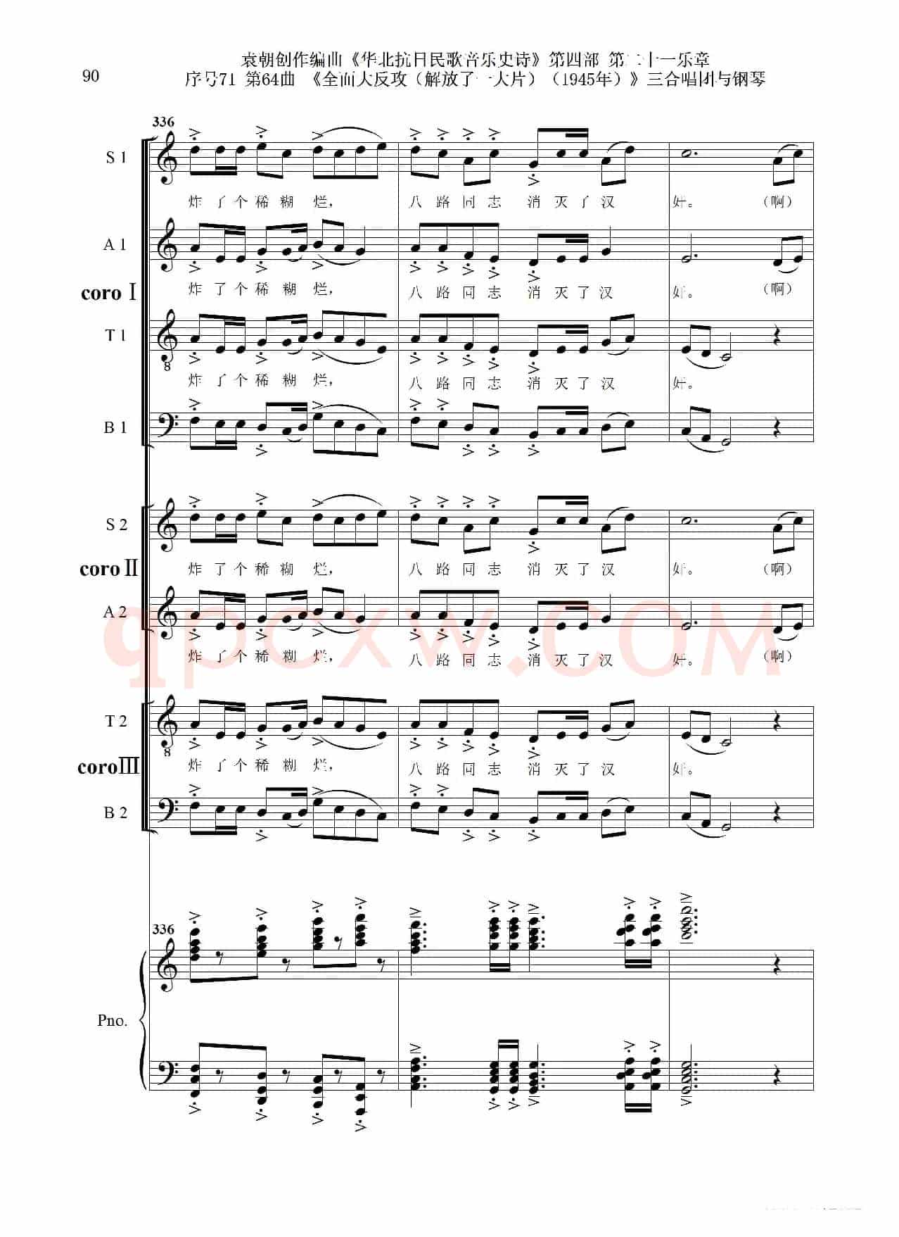 序号71第64曲《全面大反攻(解放了一大片)(1945年)》三合唱团与钢琴