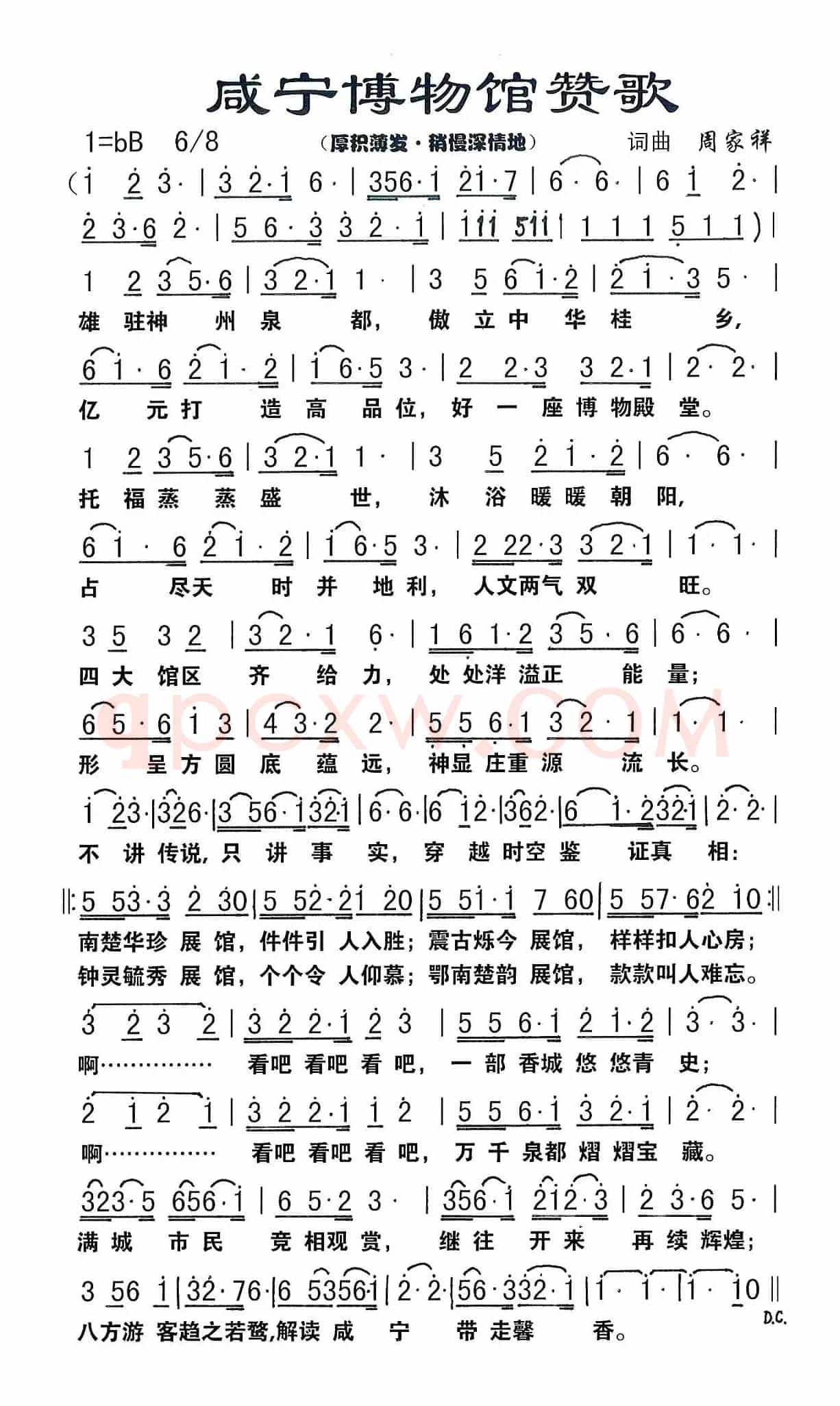 咸宁博物馆赞歌
