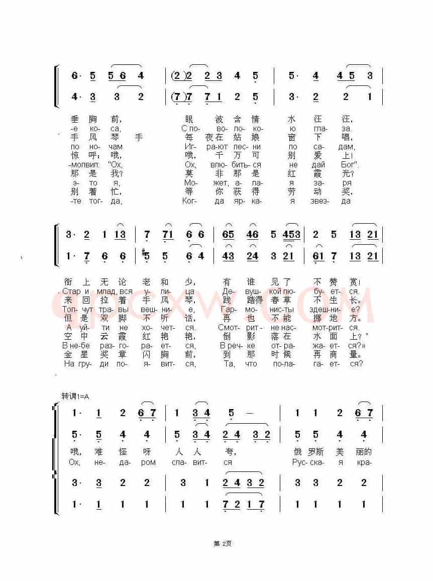 美丽的俄罗斯姑娘Русская красавица（中俄简谱）