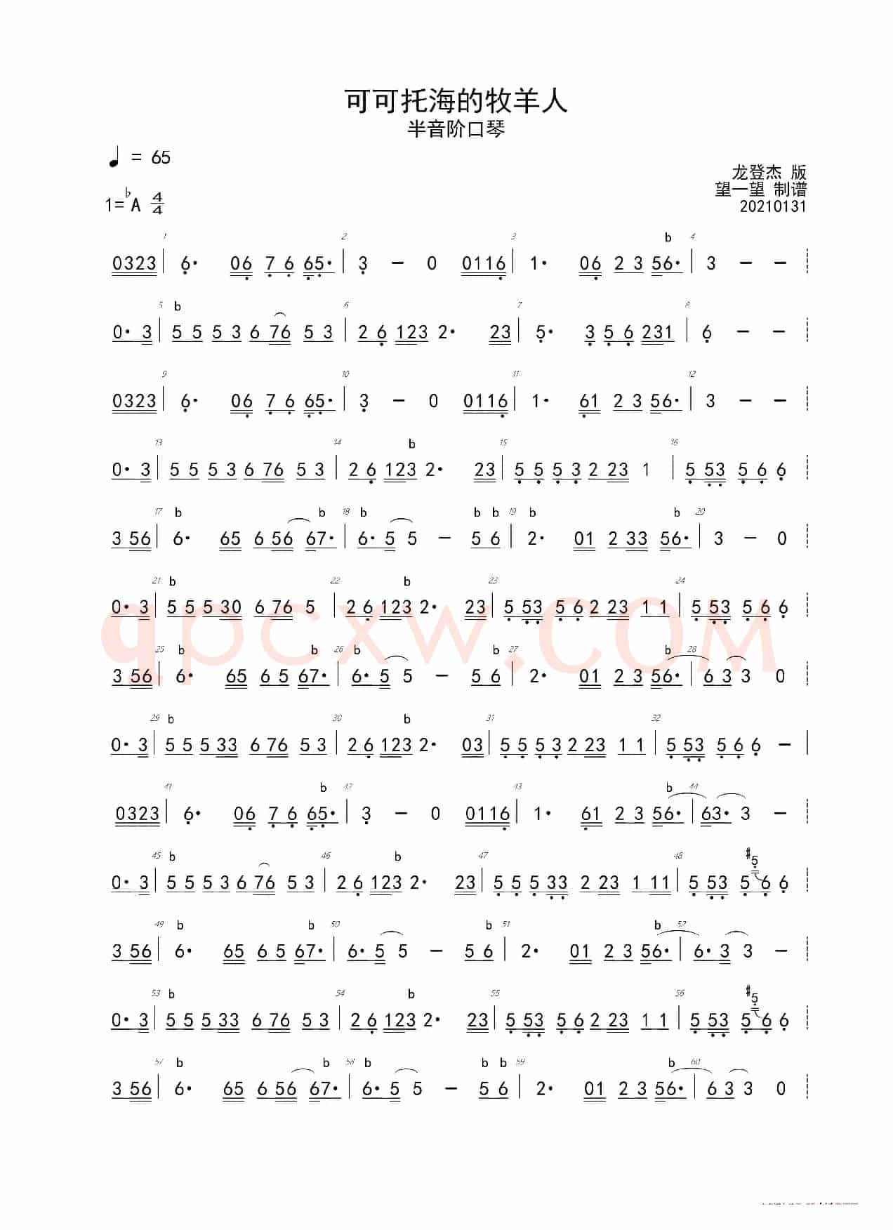 可可托海的牧羊人 -Ab- 首调简谱(半音阶口琴)