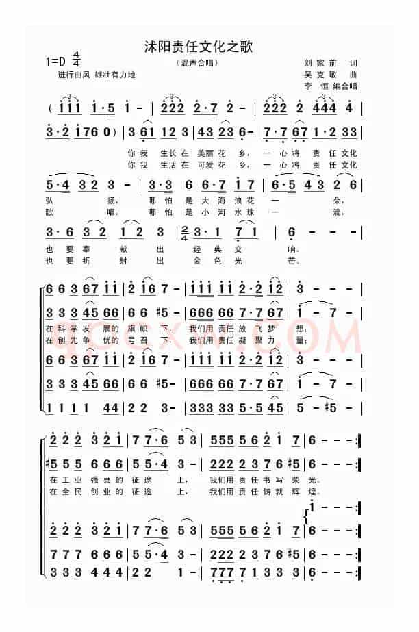 沭阳责任文化之歌(刘家前词 吴克敏曲)