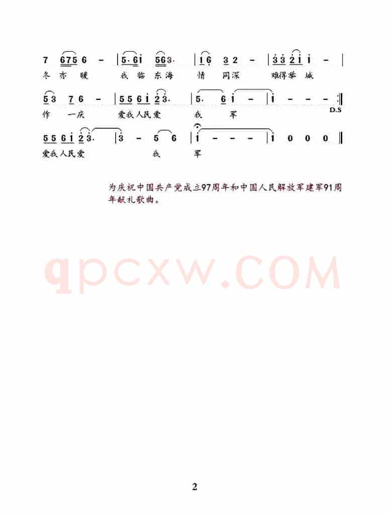 军民情·七律（习近平诗词 王柏清曲）