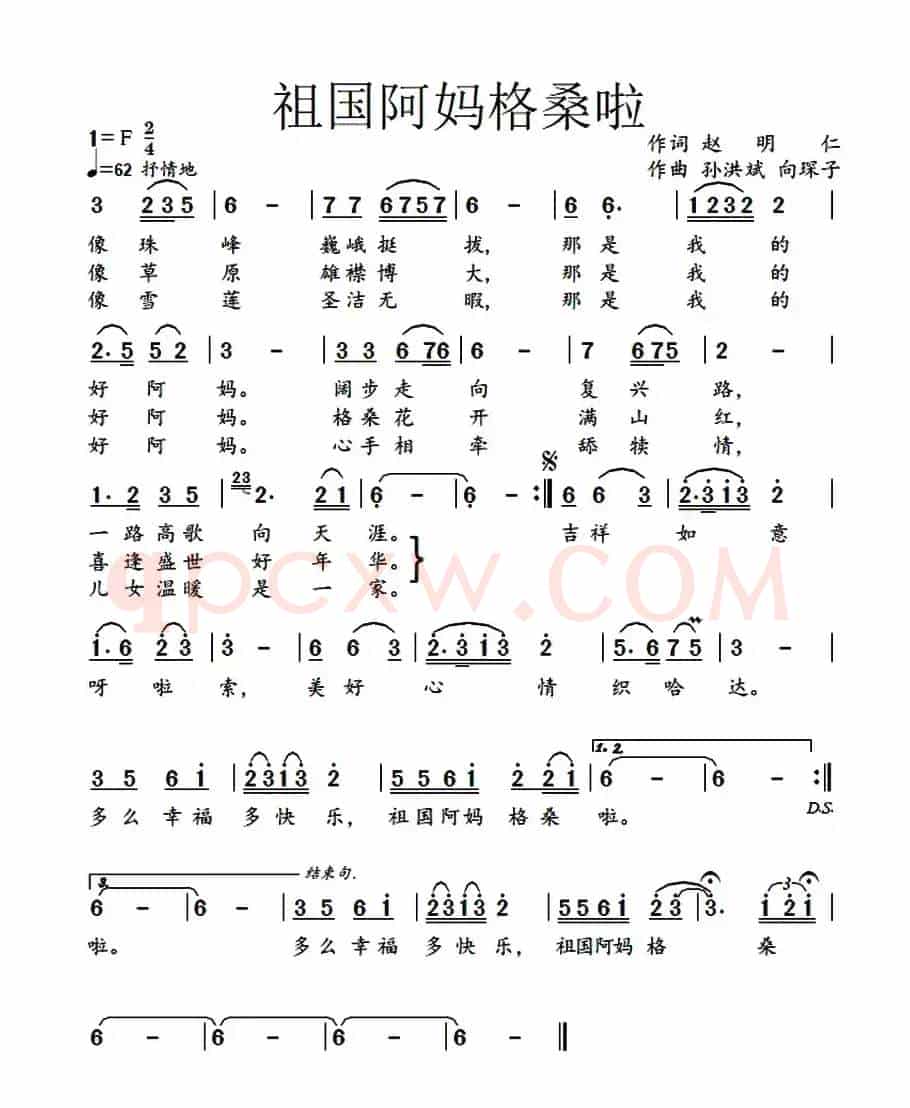 祖国阿妈格桑啦