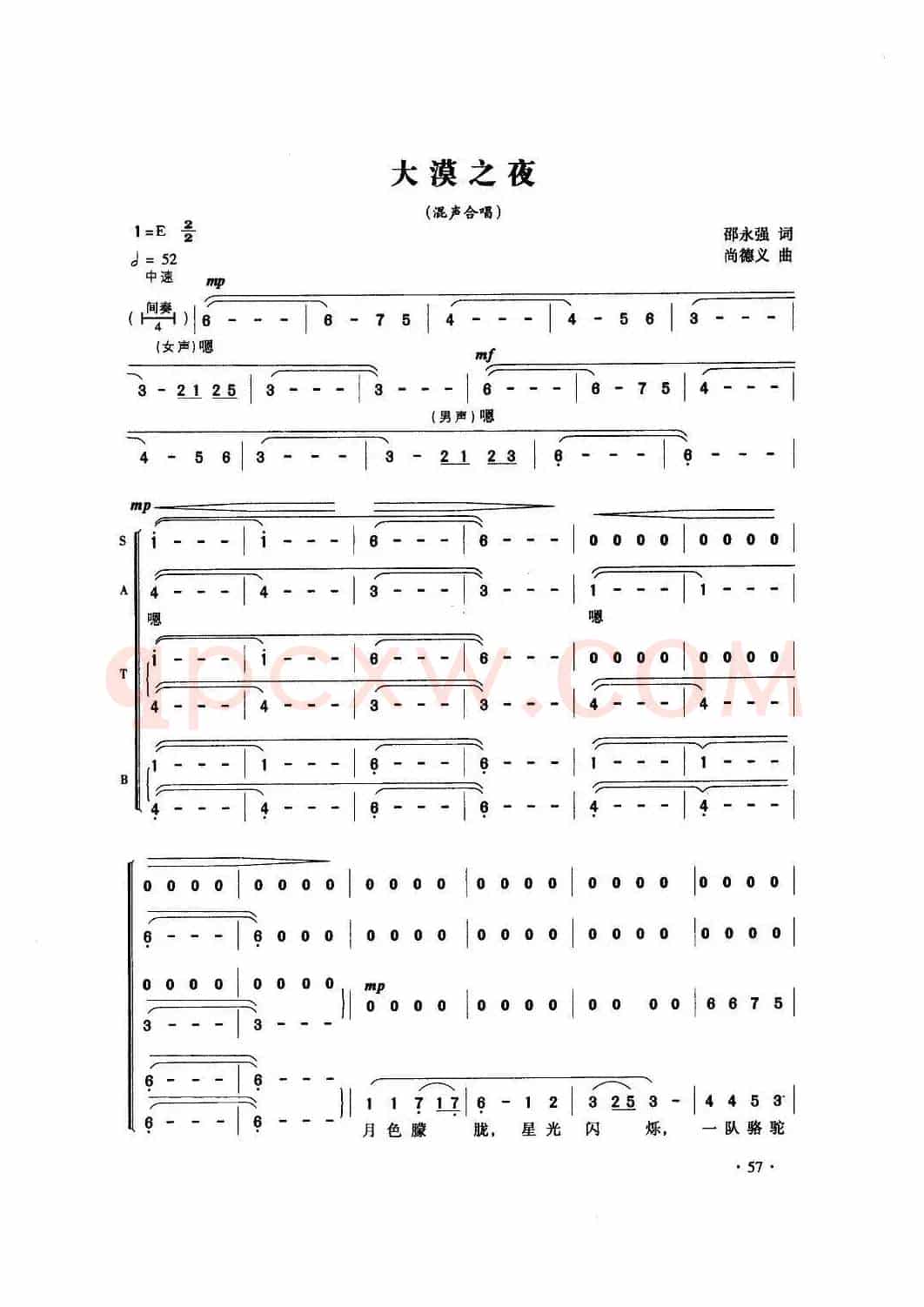 大漠之夜（混声合唱）