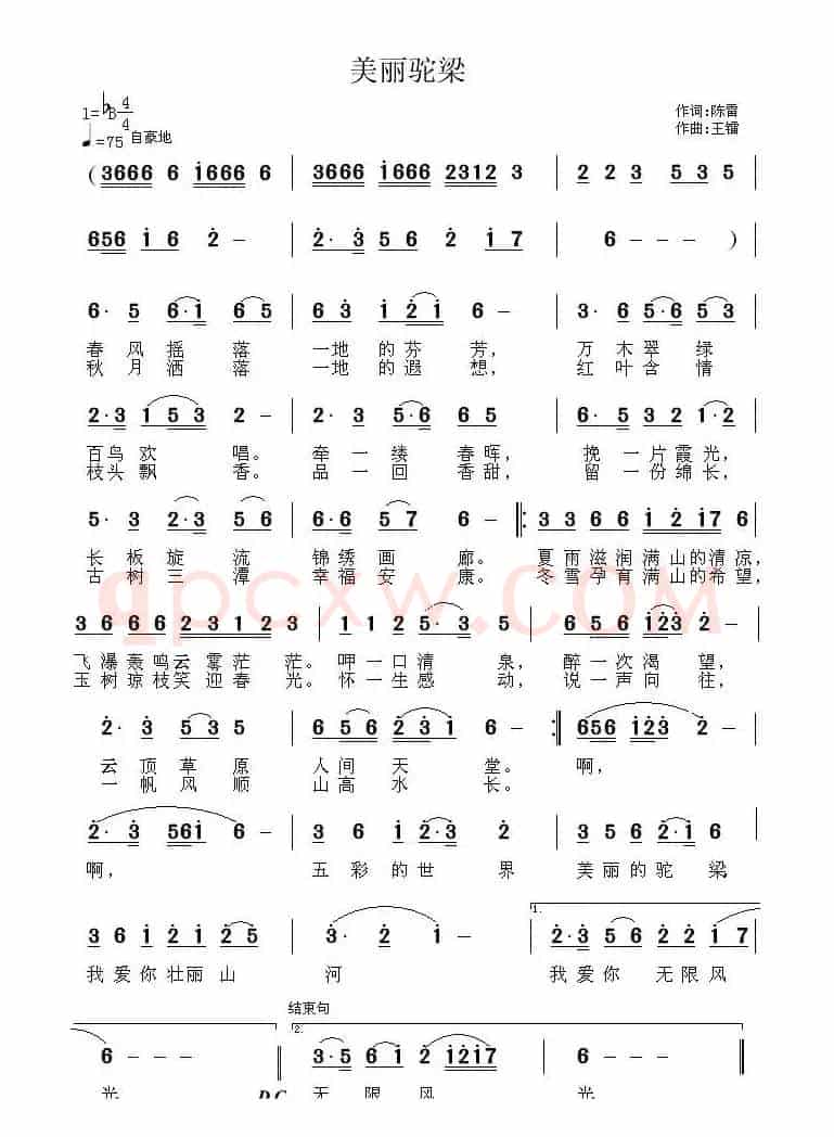 美丽驼梁