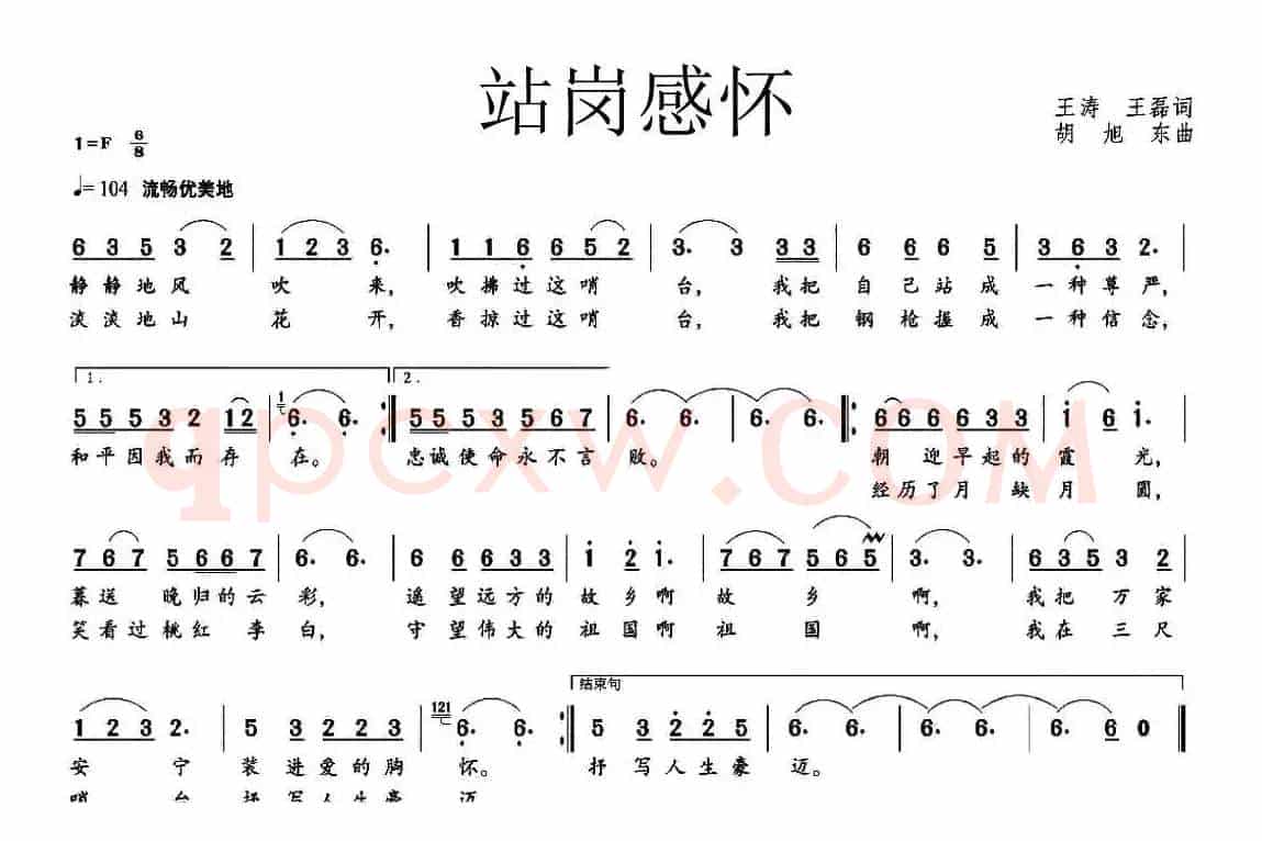 站岗感怀
