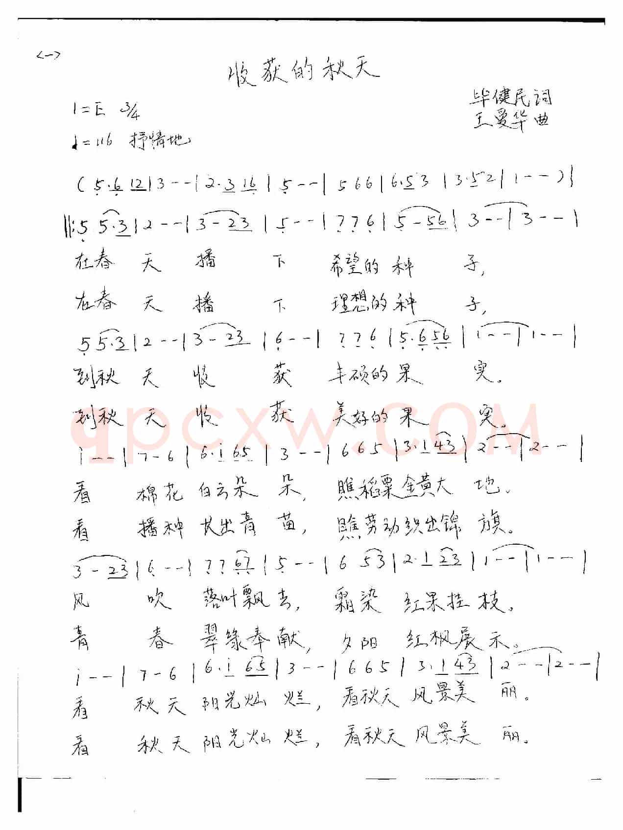 收获的秋天 （王爱华 手稿）