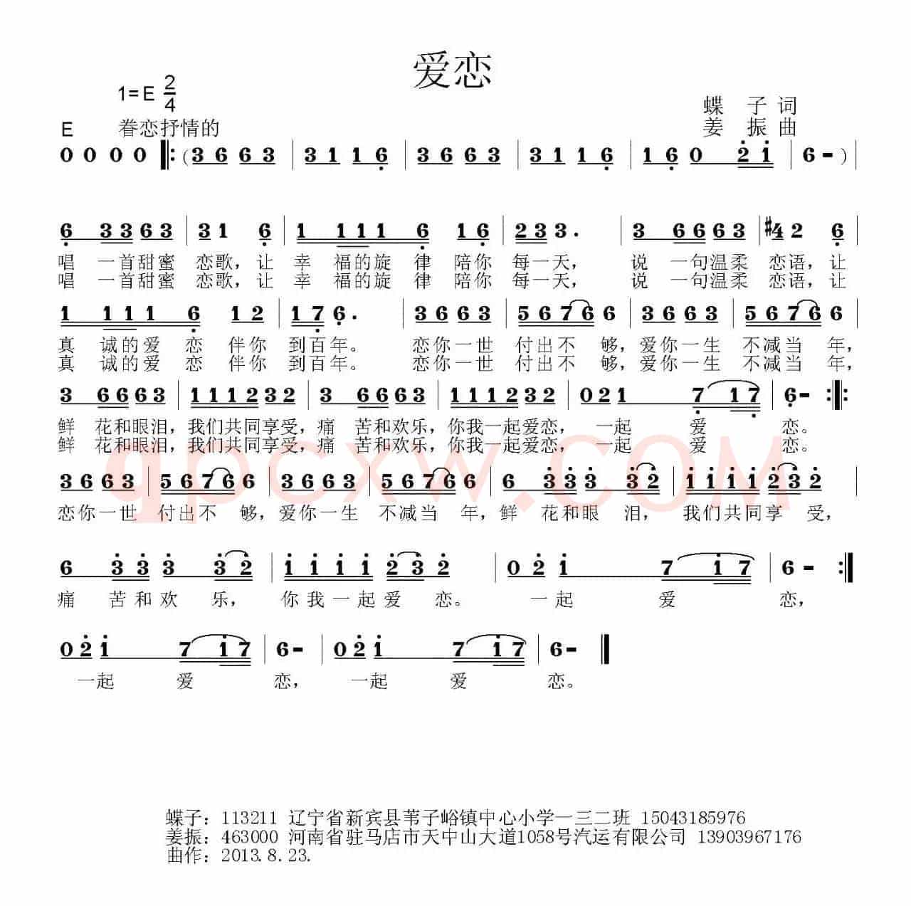 爱恋（蝶子词 姜振曲）