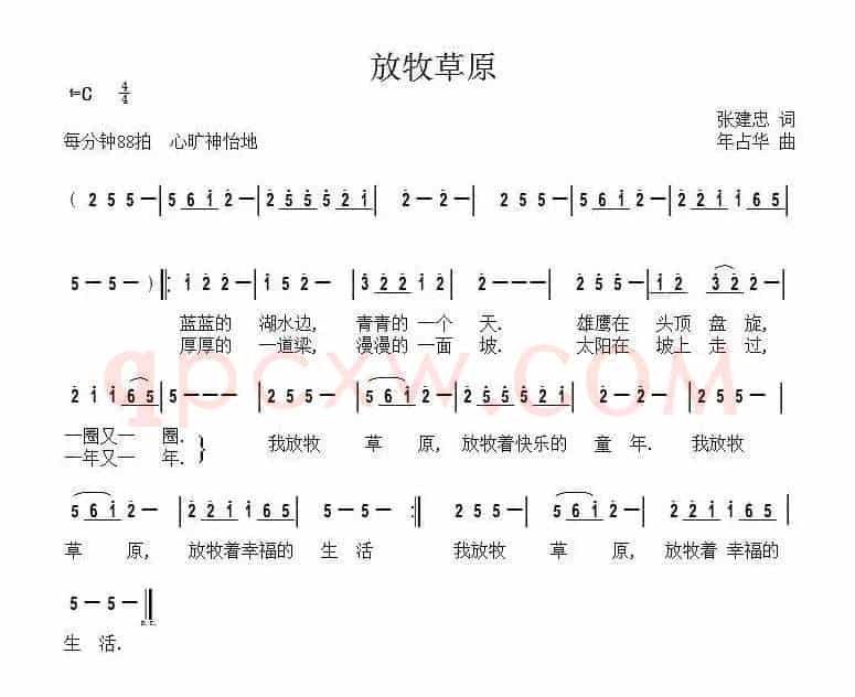 放牧草原（张建忠词 年占华曲）