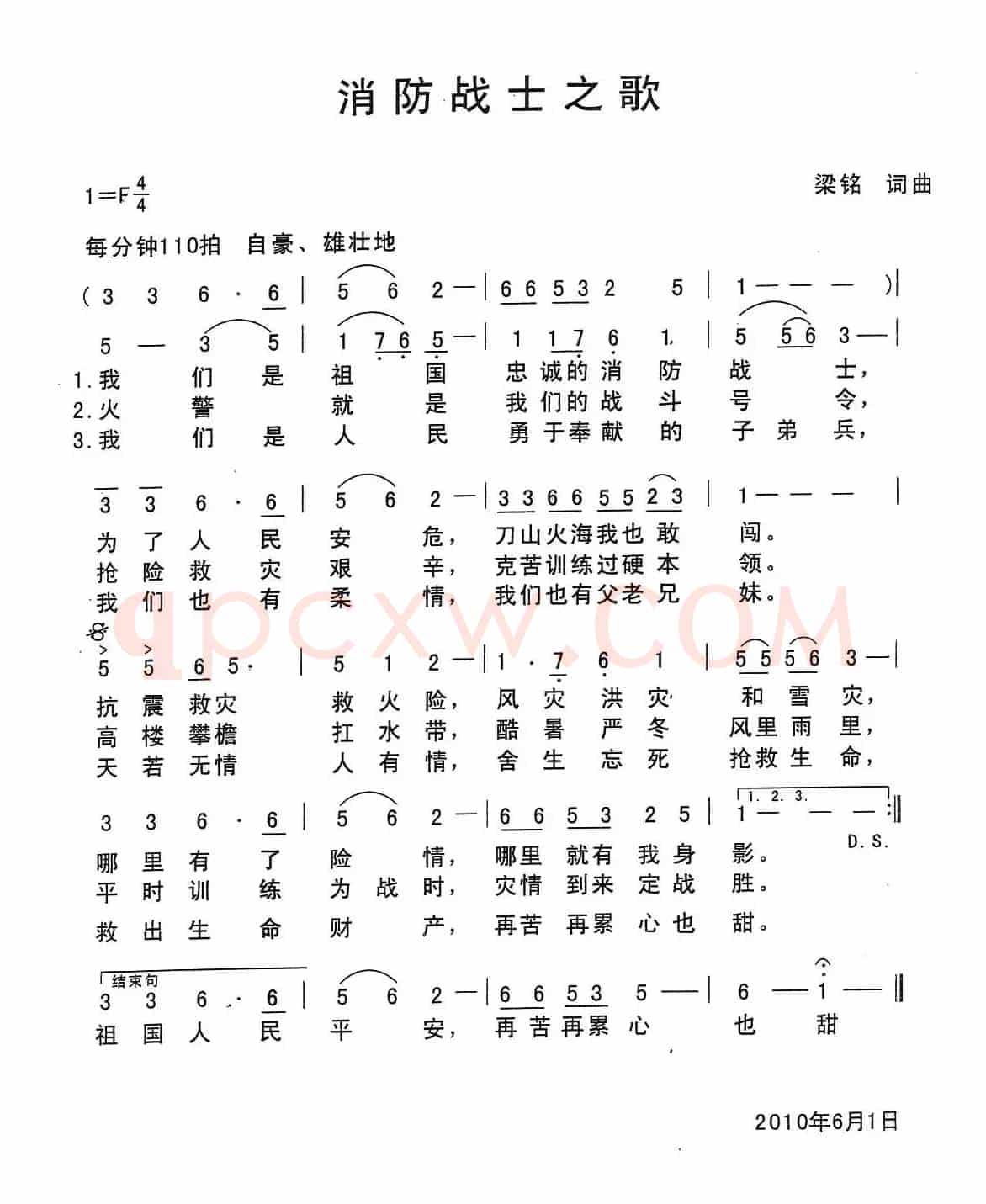 消防战士之歌（梁铭词曲）