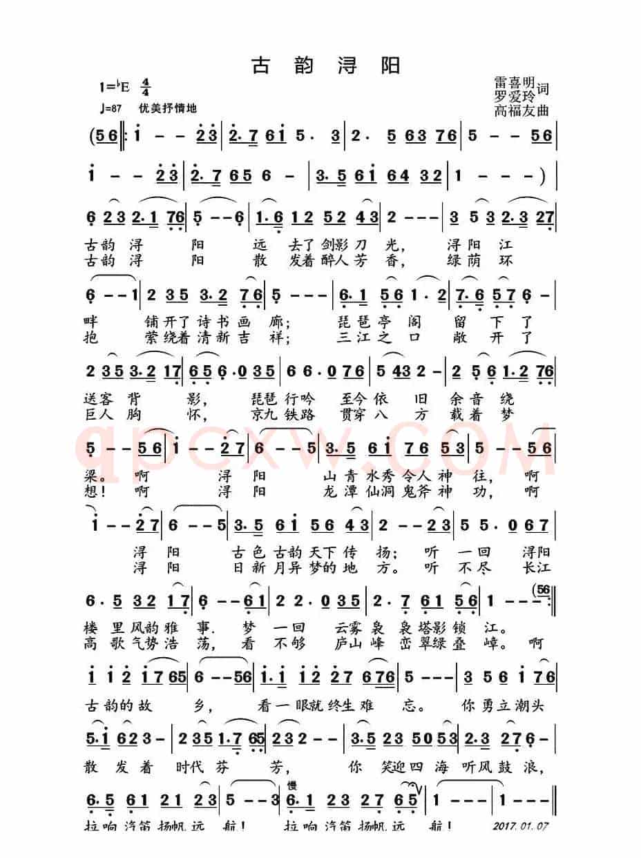 古韵浔阳