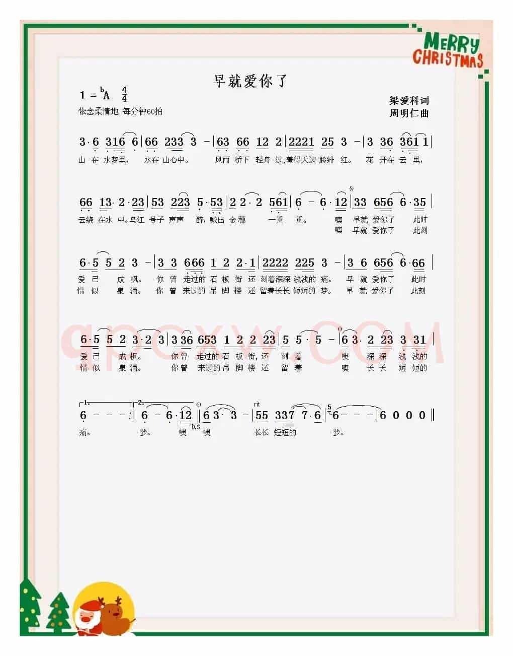 早就爱你了
