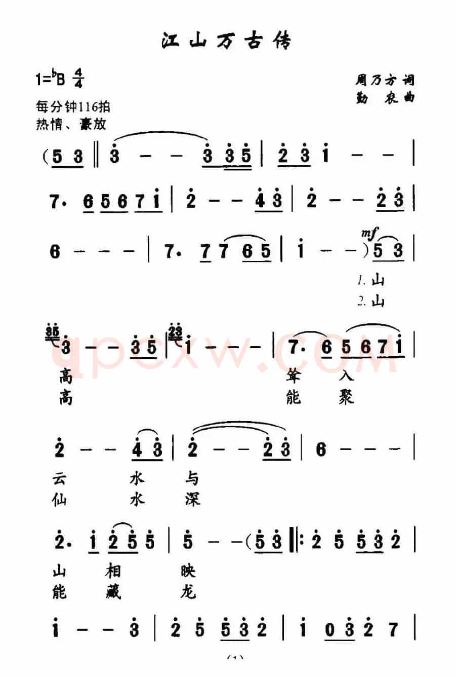 江山万古传