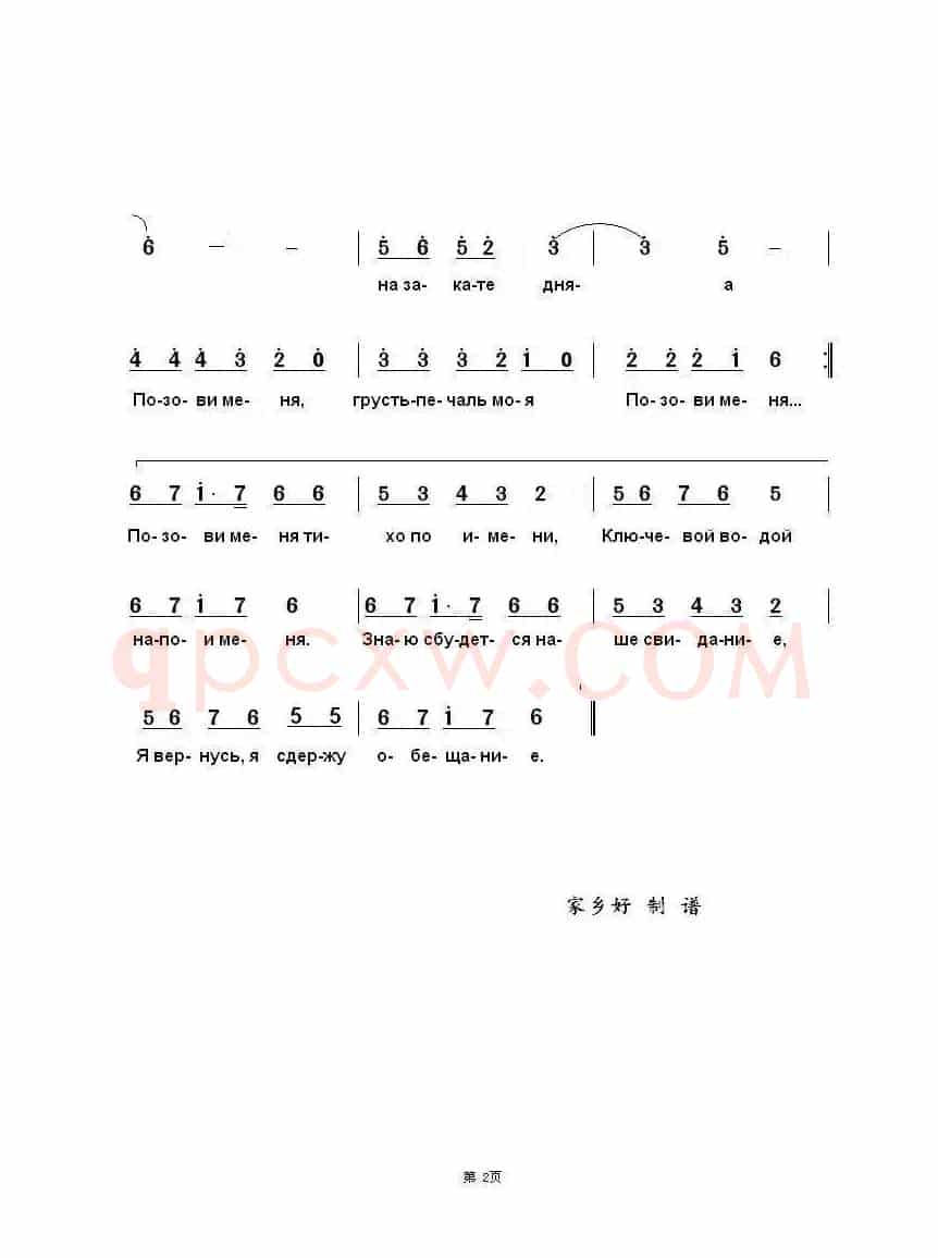 轻轻地呼唤我Позови меня тихо по имени(中俄简谱)