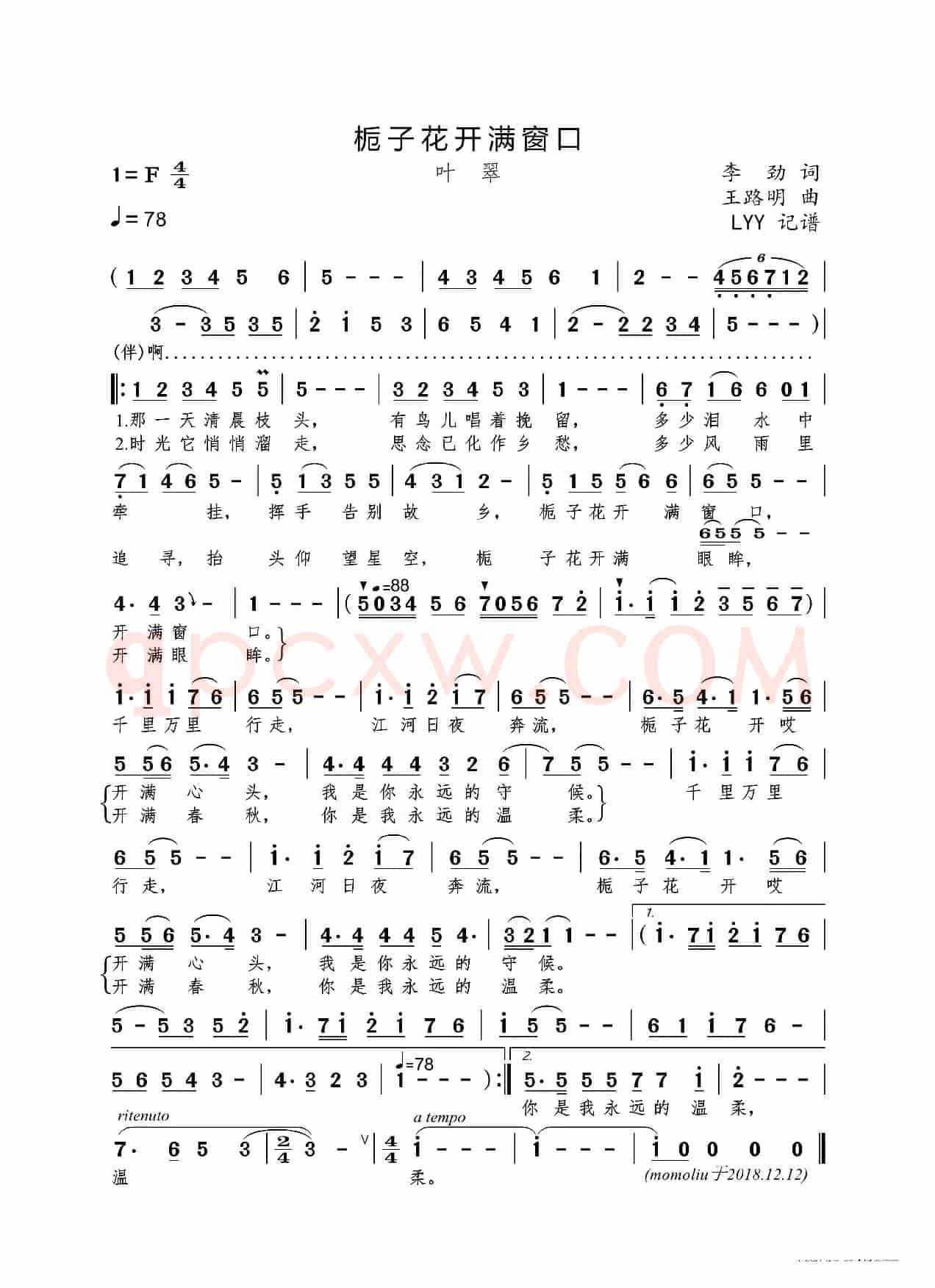 栀子花开满窗口（李劲词 王路明曲）