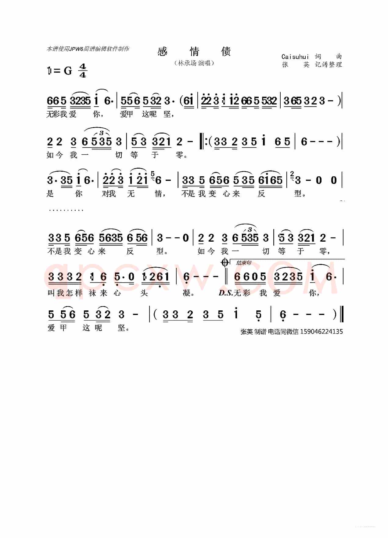 感情债(林承场 演唱)