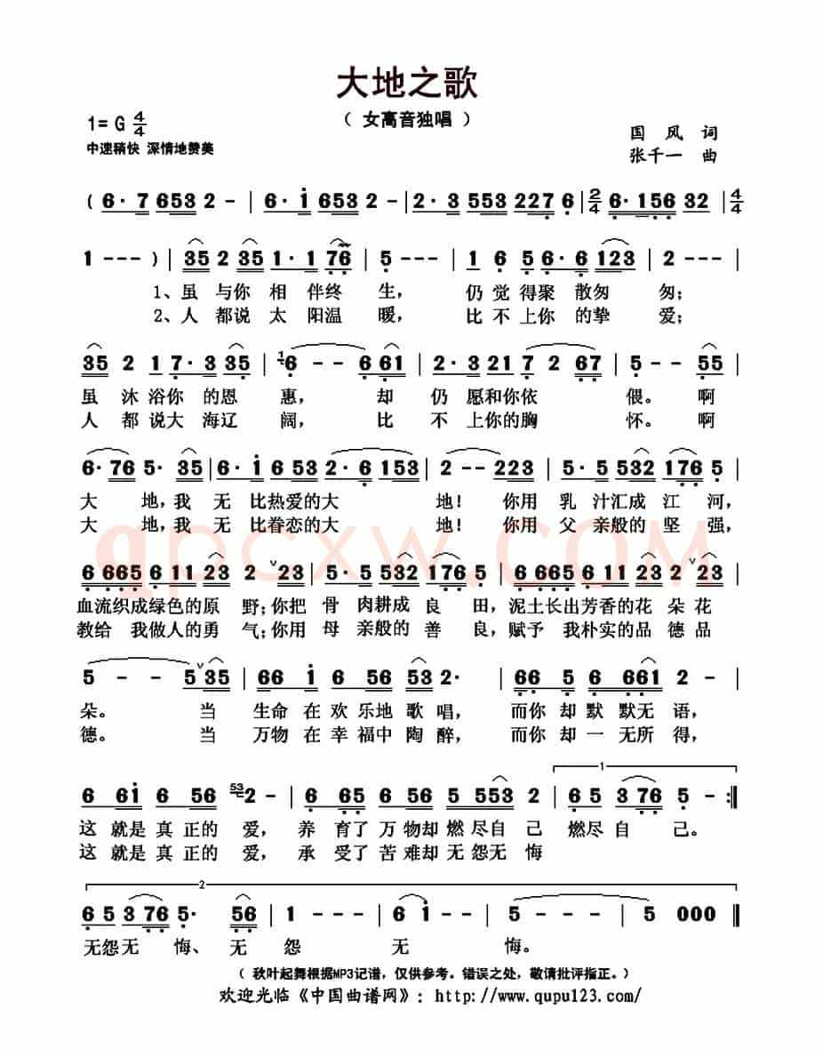大地之歌(国风词 张千一曲)