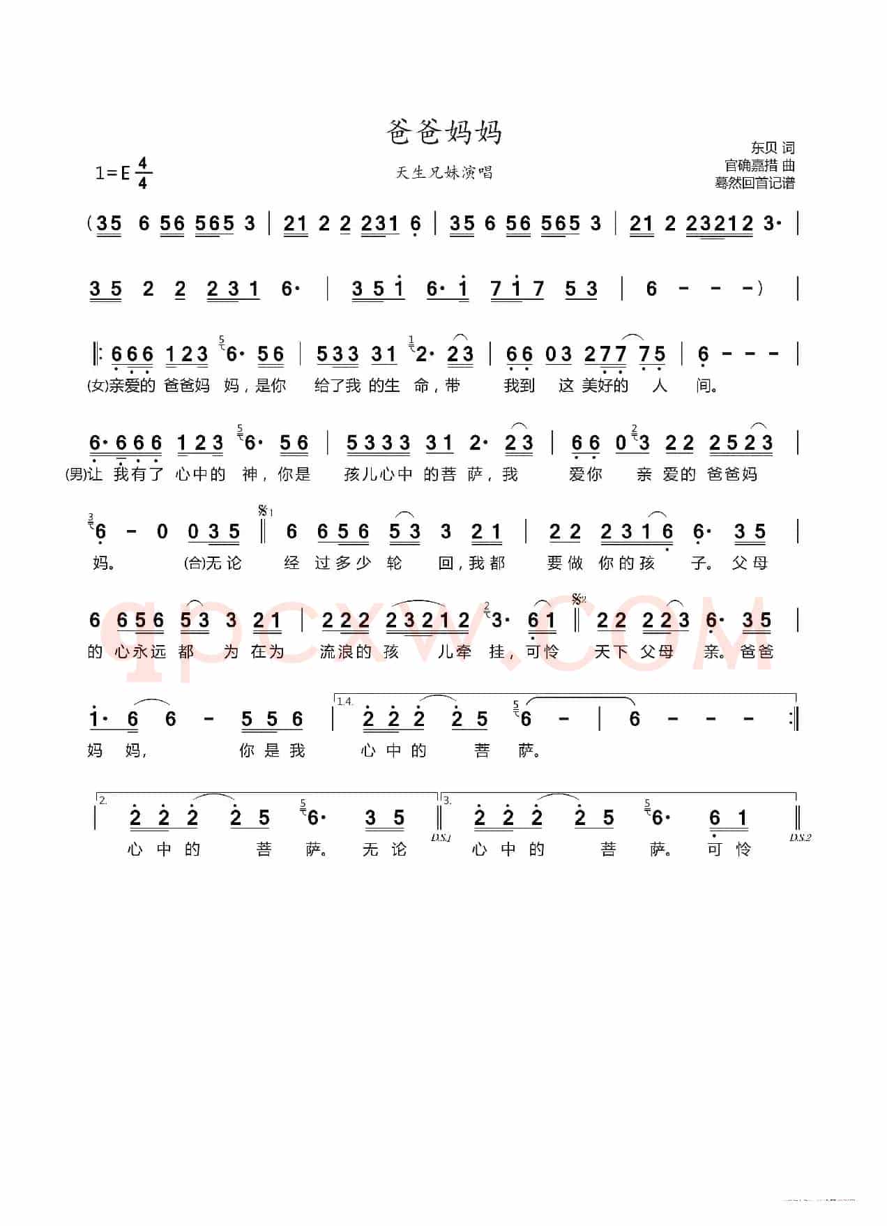 爸爸妈妈（天生兄妹演唱）