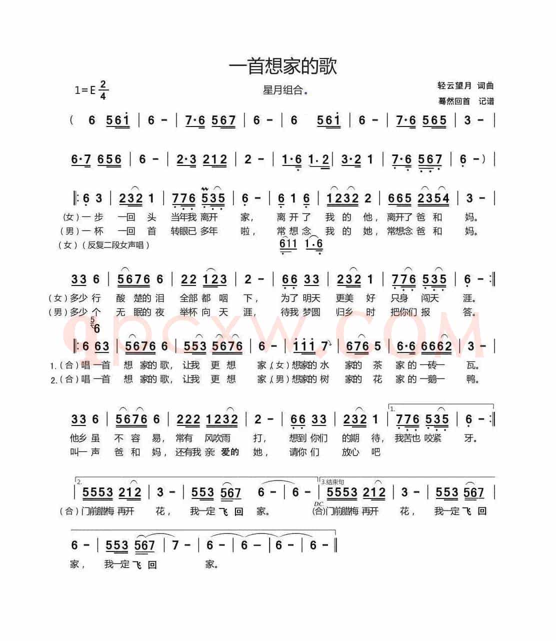 一首想家的歌（星月组合演唱 ）