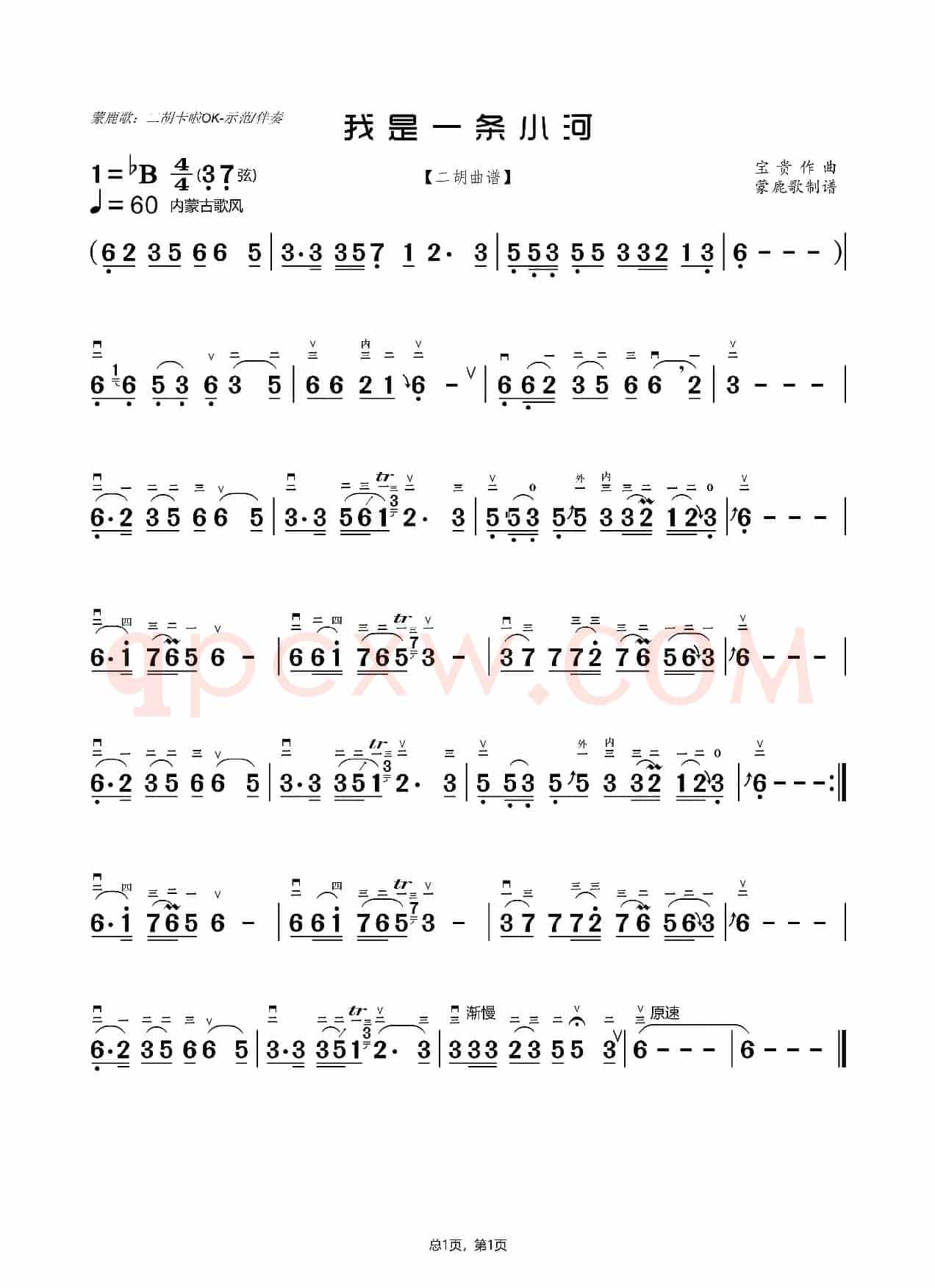 我是一条小河（二胡曲谱）