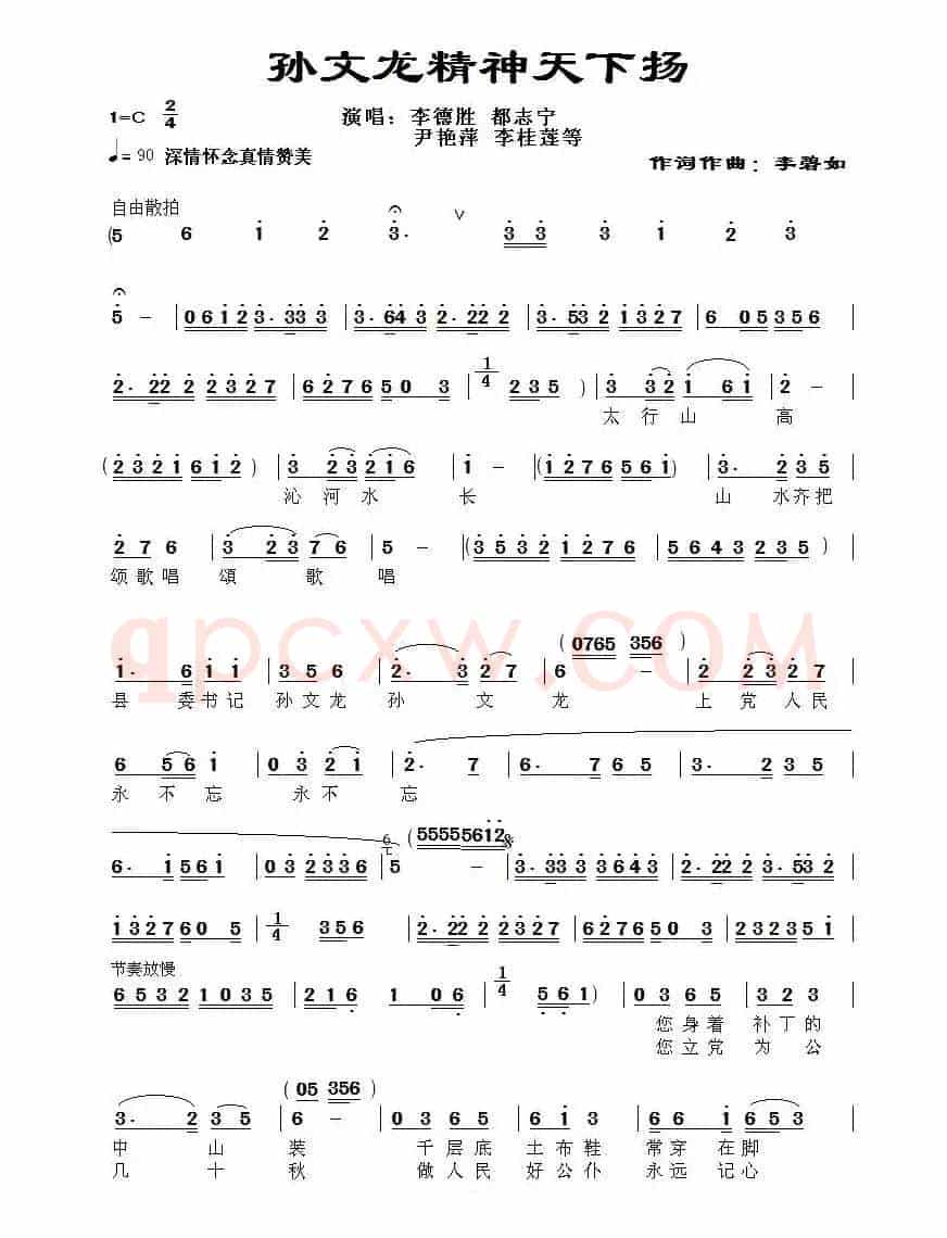 孙文龙精神天下扬(又名:歌唱公仆孙文龙)