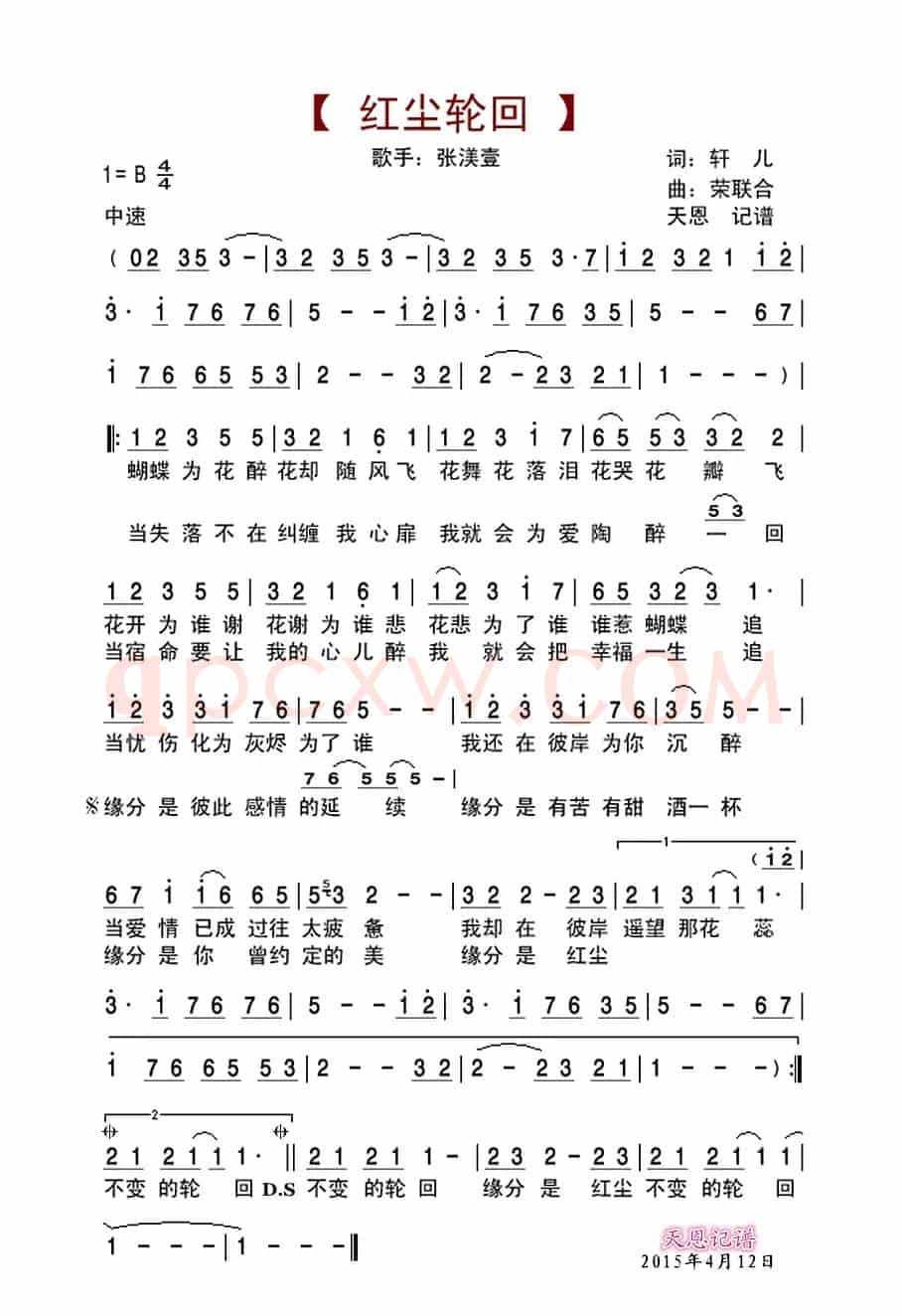 红尘轮回