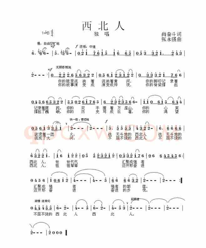 西北人（尚奋斗词 张永强曲）