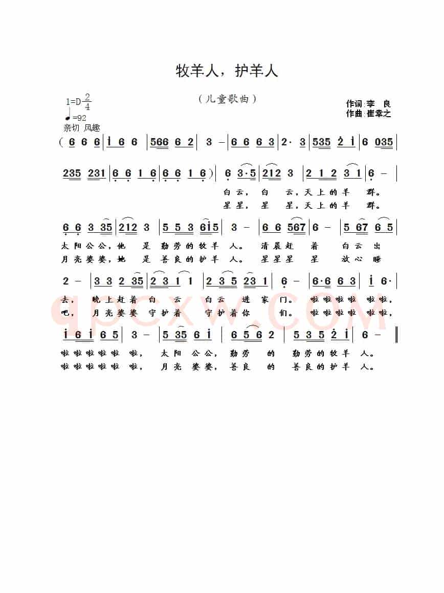 牧羊人，护羊人（李良词 崔幸之曲）