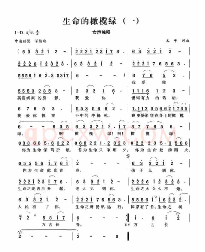 生命的橄榄绿（二首）
